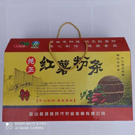 蓝山县紫薯粉条