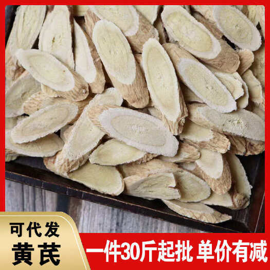 广州足干新货黄芪北芪（可切片）白土种地植出来芪黄相对于红 色泽好