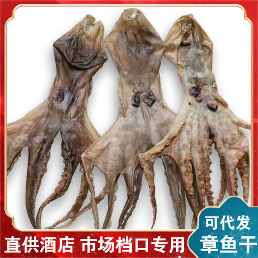 广州北海章鱼干包邮 汤包汤料 干度好 新鲜度好 颜色好 性价比高