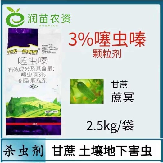 长沙山农一管到底3%噻虫嗪颗粒剂地下害虫杀虫剂农药批发