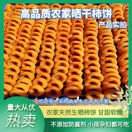 恭城县恭城特产，优质柿饼规格齐全