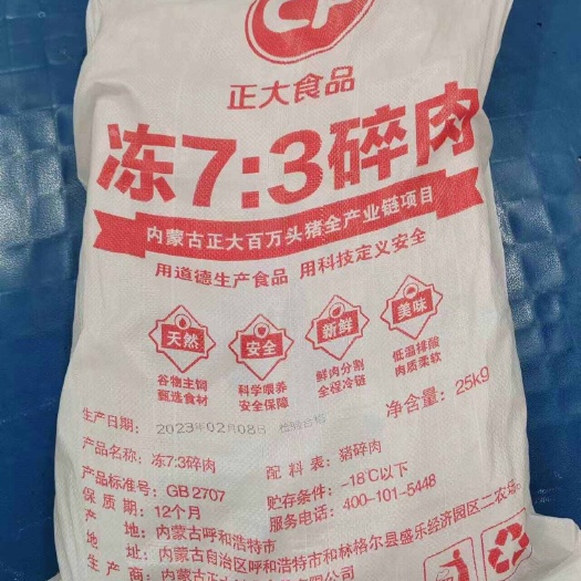7：3碎肉
