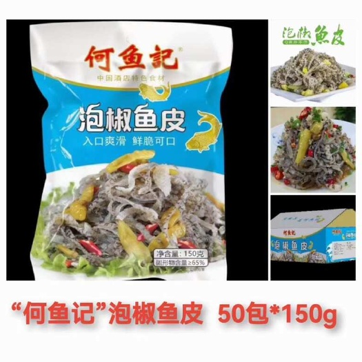 杭州何鱼记泡椒鱼皮
