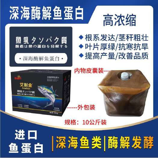 郑州鱼蛋白冲施肥酶解蛋白生根壮苗保花保果膨大增白果实肥效久
