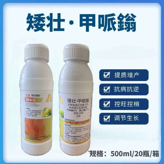 郑州20%矮壮甲哌鎓控旺矮化剂花生大豆小麦花卉果蔬调节剂