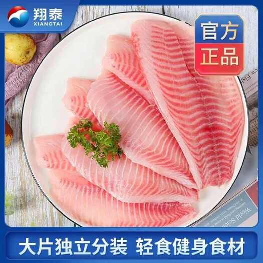 长沙翔泰鲷鱼片独立包装去骨去刺单片罗非鱼生鱼片生鲜冷冻火锅食材