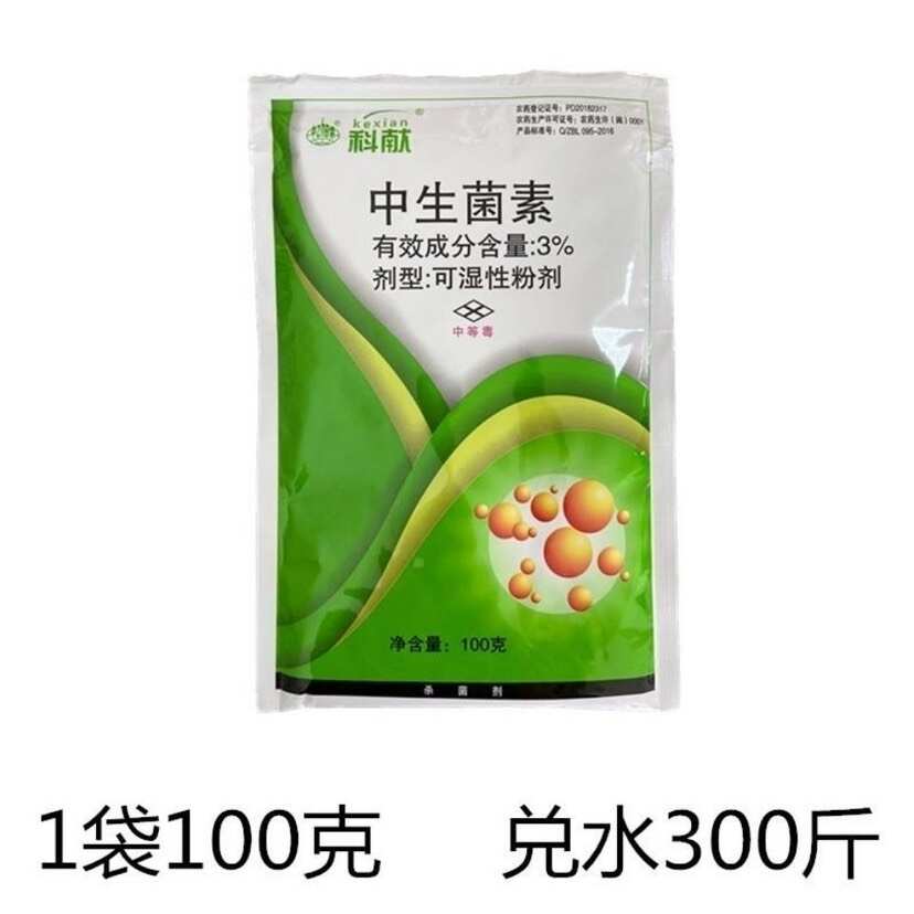 中保 中生菌素 生物农药杀菌剂