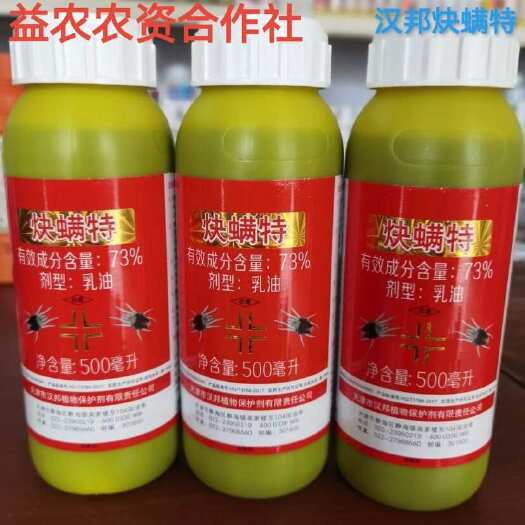 无棣县天津汉邦73%炔螨特苹果树红蜘蛛杀螨剂汉邦正品