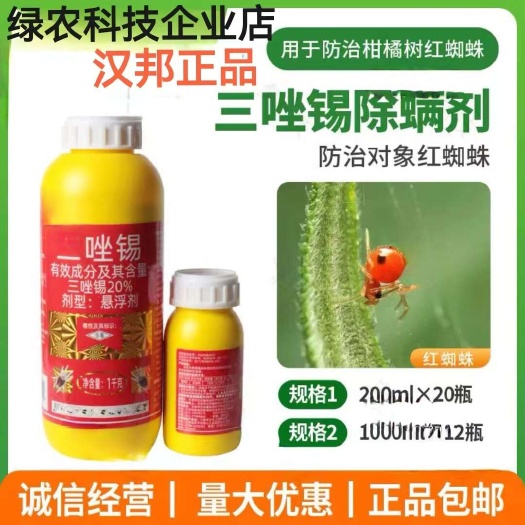 无棣县天津汉邦钝满20%三唑锡用于防治橄榄树红蜘蛛汉邦正品