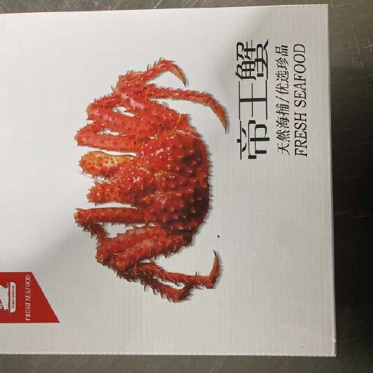 大连整只包装帝王蟹/纯俄罗斯船冻帝王蟹