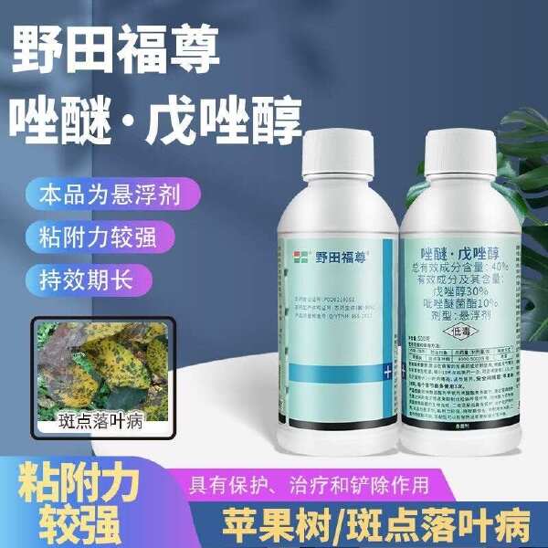 10%唑醚戊唑醇斑点落叶病黄斑病沙皮病果树杀菌剂