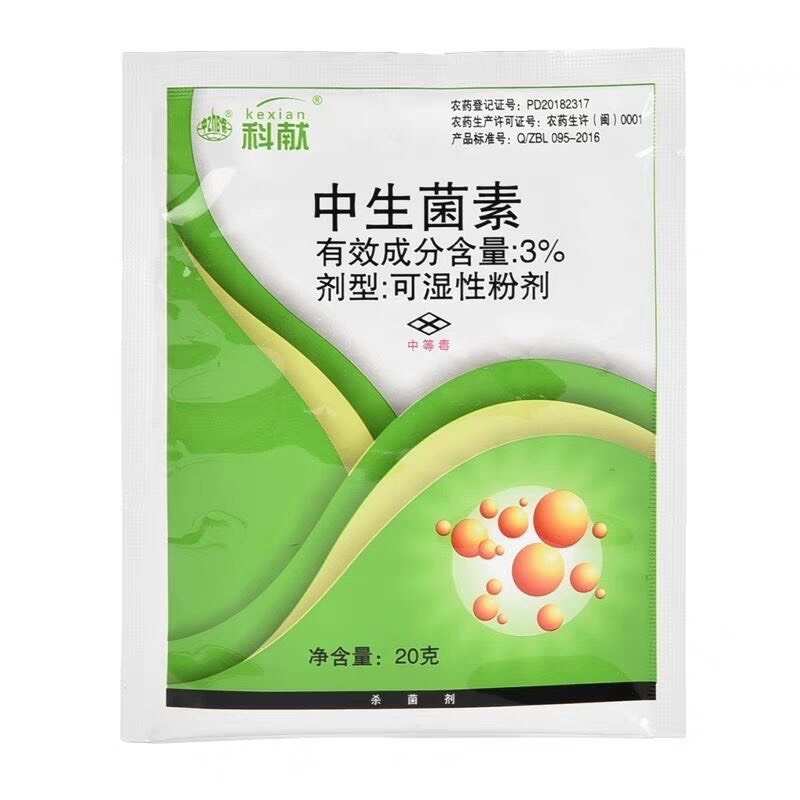 中保 中生菌素 生物农药杀菌剂