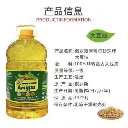 绥芬河市俄罗斯阿木尔大豆油