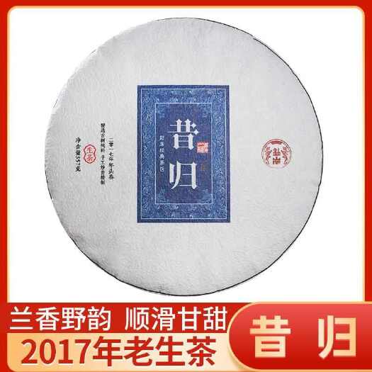 云南梁河县2017年生产，云南普洱茶生饼，昔归纯料，古树春茶饼。