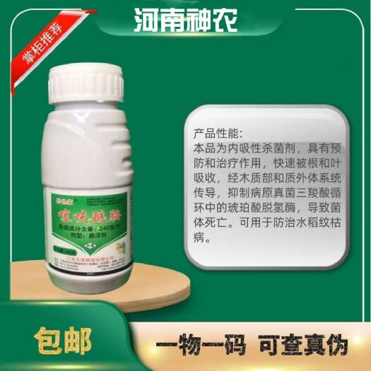 郑州240克/升噻呋酰胺小麦水稻纹枯病葡萄白腐褐斑炭疽
