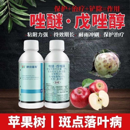 郑州10%唑醚戊唑醇斑点落叶病黄斑病沙皮病果树杀菌剂