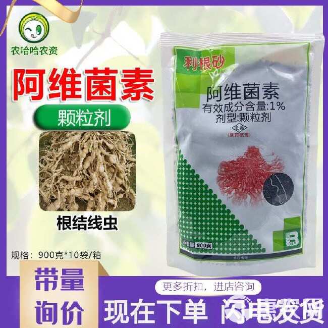 盈辉利根砂1%阿维菌素颗粒剂阿维菌素沟施穴施根结线虫杀根结线