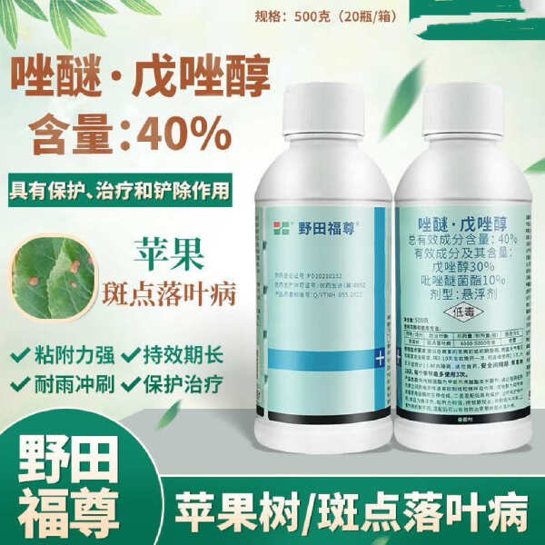 40%唑醚戊唑醇