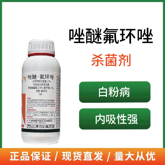 潍坊唑醚氟环唑杀菌剂小麦玉米锈病叶斑白粉纹枯病