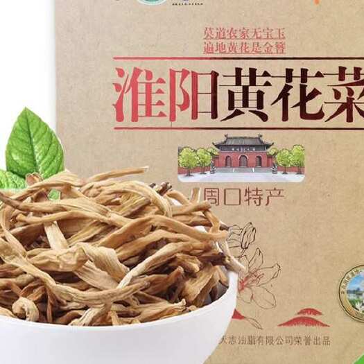周口河南周口的特产黄花菜