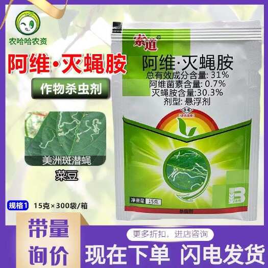 莘县盈辉 索道 阿维·灭蝇胺 灭蝇按灭蝇安杀虫剂菜豆斑潜蝇