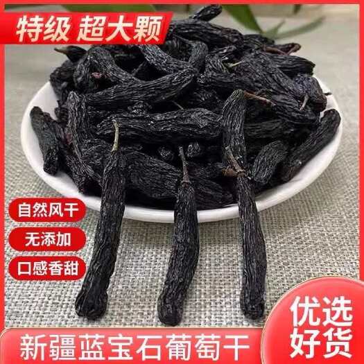 霍城县新疆哈密黑色蓝宝石葡萄干无籽黑玫瑰天然晾晒提子