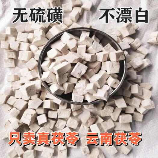 茯苓
