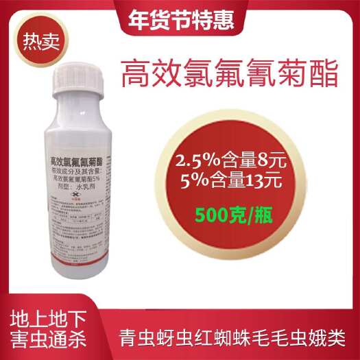 鄄城县高效氯氟氰菊酯 农药杀虫剂防治青虫蚜虫食心虫蛾类潜叶蛾