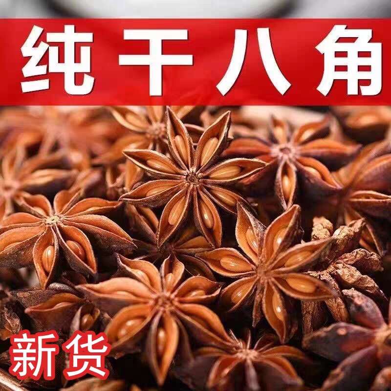 廣西新貨八角大料無硫家用熏香料五香鹵味新鮮八角現(xiàn)摘