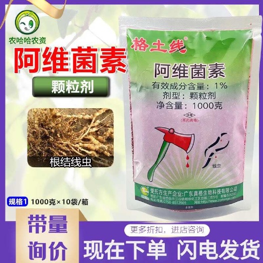 莘县真格 格土线1%阿维菌素颗粒剂啊维菌素胡椒根结线虫黄瓜根线虫