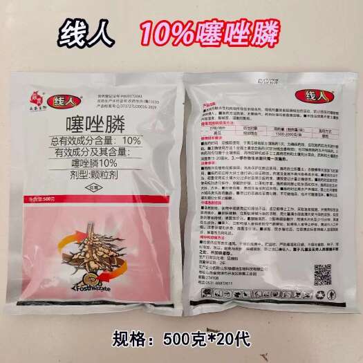 郑州线人   10%噻唑膦  颗粒剂  整件批发