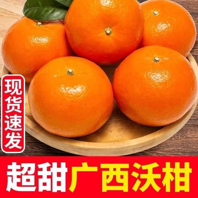 【甜沃柑】广西武鸣沃柑新鲜水果薄皮当季桔子橘子柑橘整箱