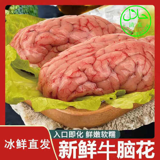 牛脑花新鲜黄牛脑花牛脑髓火锅食材 冰鲜批发 一整箱清真