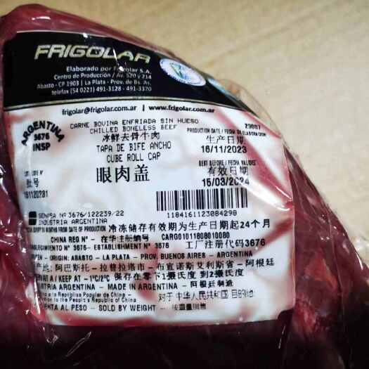 上海3676冰鲜谷饲眼肉盖