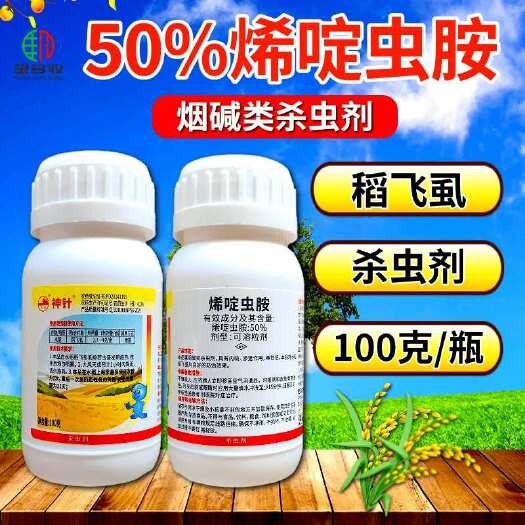 潍坊50%烯啶虫胺稻飞虱蚜虫白粉虱刺吸害虫杀虫快