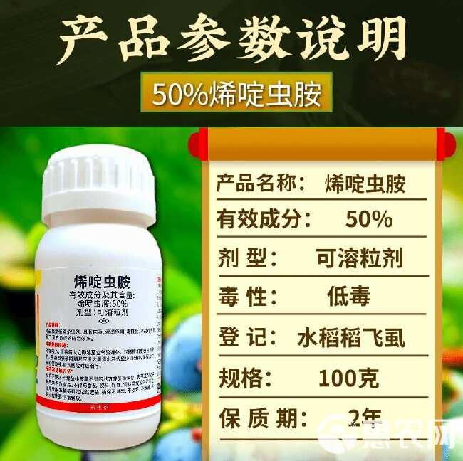 50%烯啶虫胺专打飞虱粉虱蚜虫蓟马