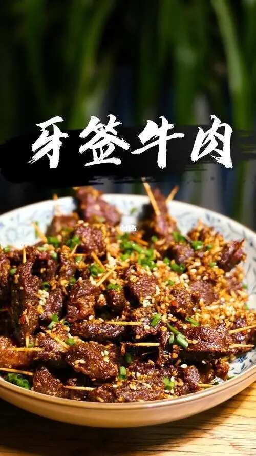 河间市牙签牛肉 纯干牛肉 （餐饮酒店必备）一斤50个