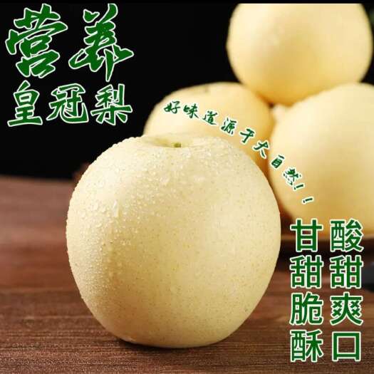 辛集市皇冠梨