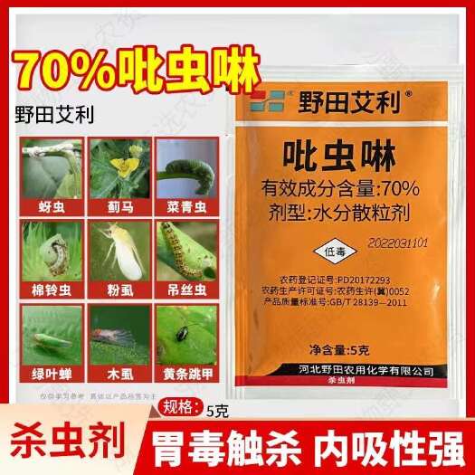 郑州70%吡虫啉花卉绿植甘蓝杀虫药蚜虫腻虫杀虫剂农药批发农用家用