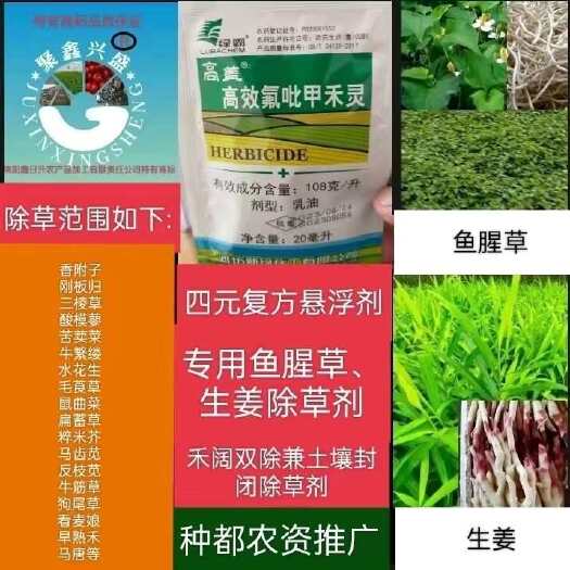 江油市专用鱼草除草剂，禾阔双除兼土壤封闭除草剂四元组合制剂原厂正品