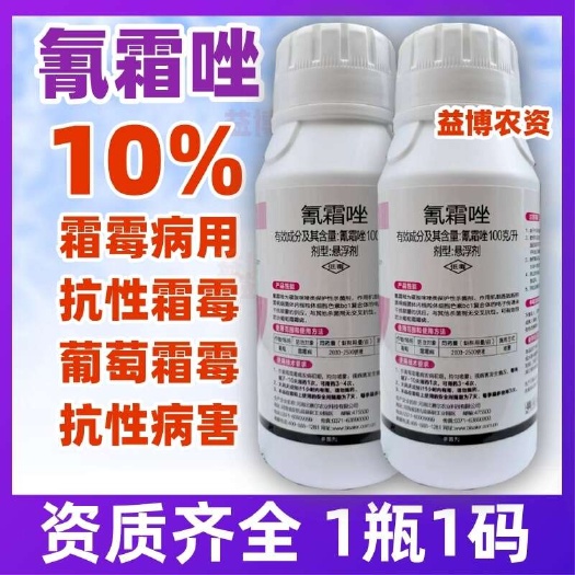 10%氰霜唑霜霉病疫病专用杀菌剂防黄瓜葡萄西甜瓜霜霉疫病