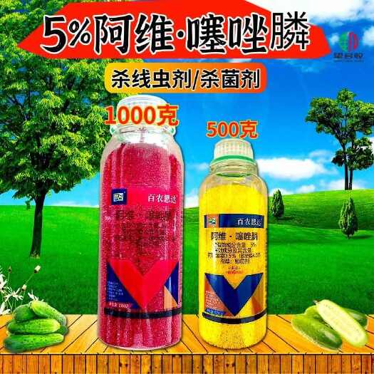 潍坊阿维噻唑膦根结线虫杀线虫剂寡糖噻唑膦农药杀虫剂多个规格