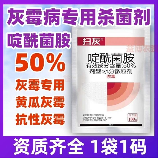50%啶酰菌胺灰霉病专用杀菌剂抗性灰霉病菌核药葡萄果树农药
