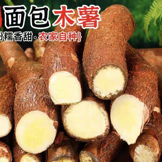 玉林黄心面包木薯