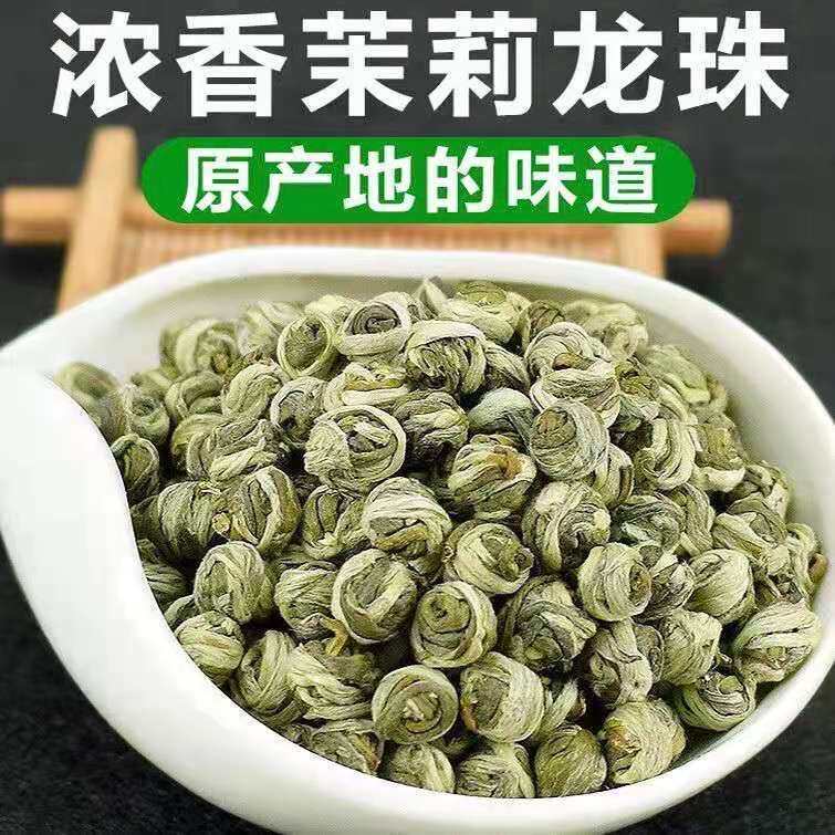 【5折优惠】茉莉花茶茉莉龙珠飘雪浓香型罐装500克优质茶叶