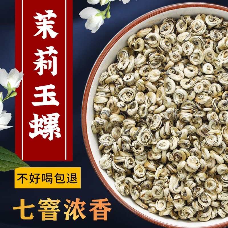 【5折优惠】茉莉花茶茉莉龙珠飘雪浓香型罐装500克优质茶叶