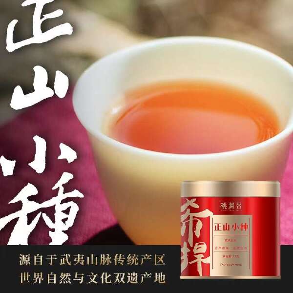 桃渊茗希捍正山小种红茶茶叶套装12罐600g