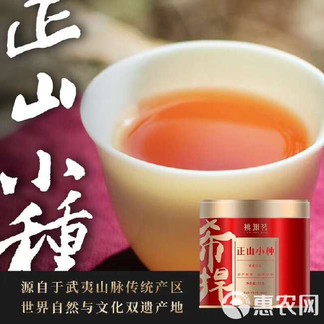 桃渊茗希捍正山小种红茶茶叶套装12罐600g