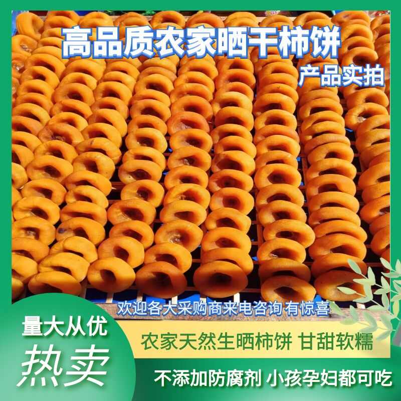 广西特产优质柿饼香甜软糯。年货，送礼佳品。