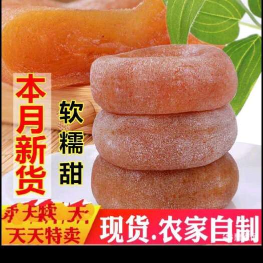 恭城县，优质柿饼香甜软糯。年货，送礼佳品。